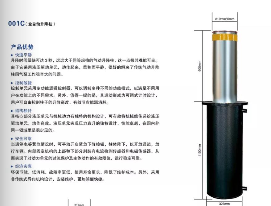 001C 全自動升降柱